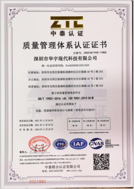 ISO9001認(rèn)證證書