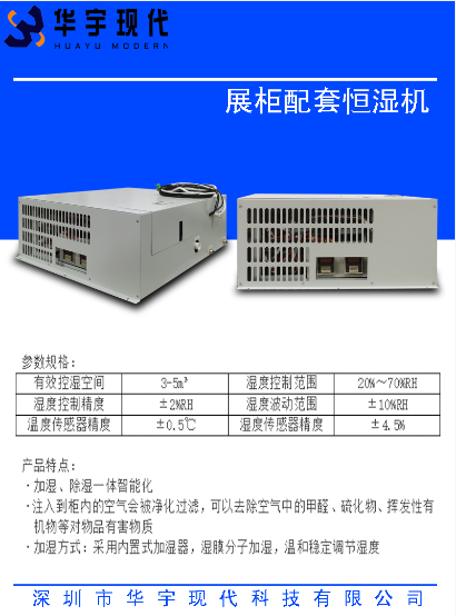 博物館展柜專用恒濕機(jī)(圖1)